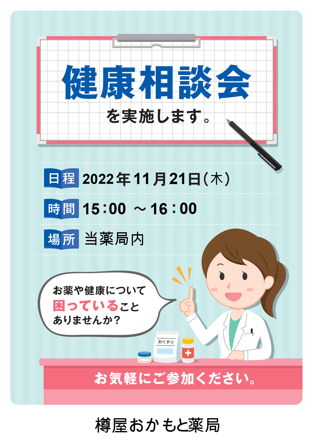 樽屋おかもと薬局