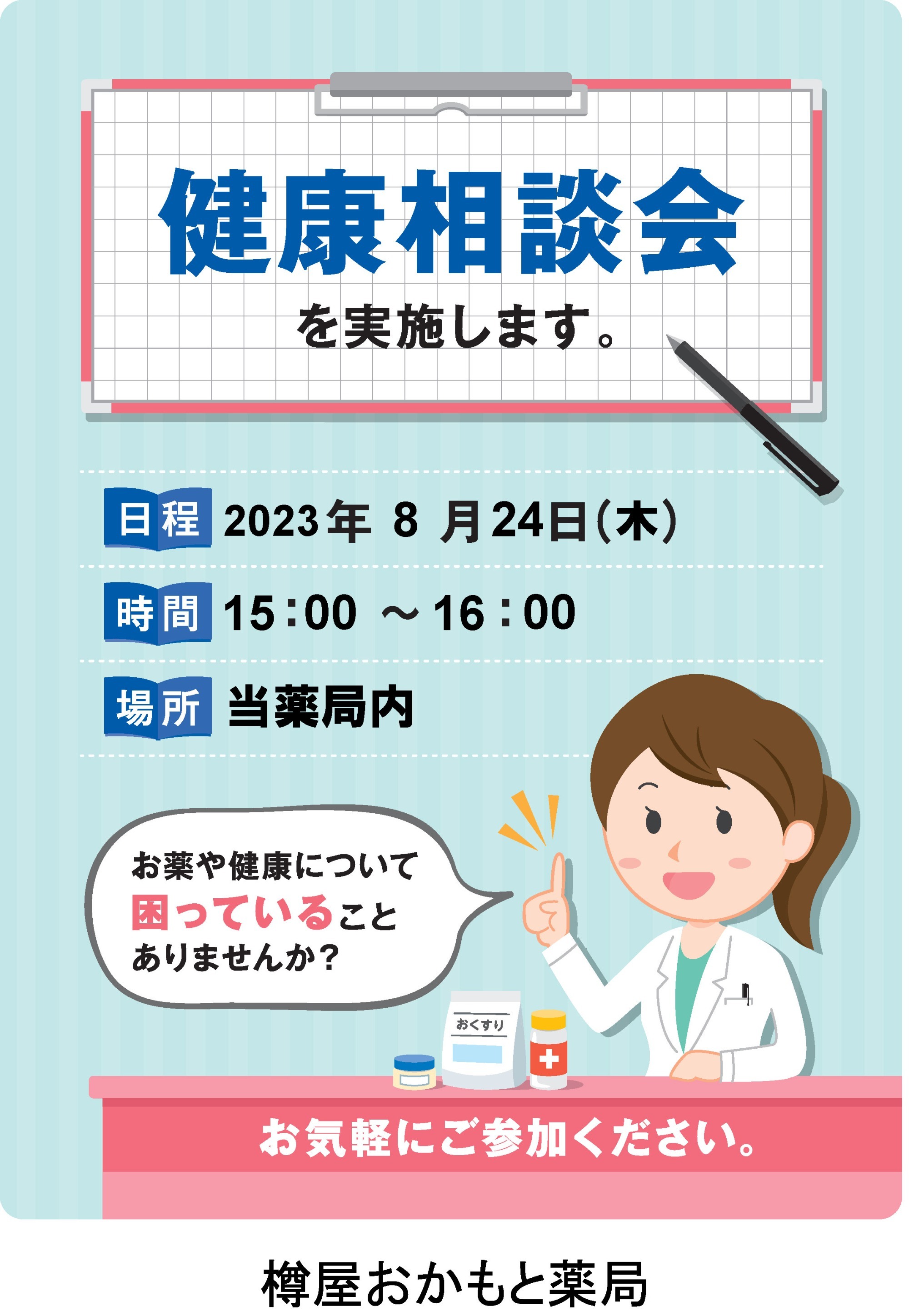 樽屋おかもと薬局