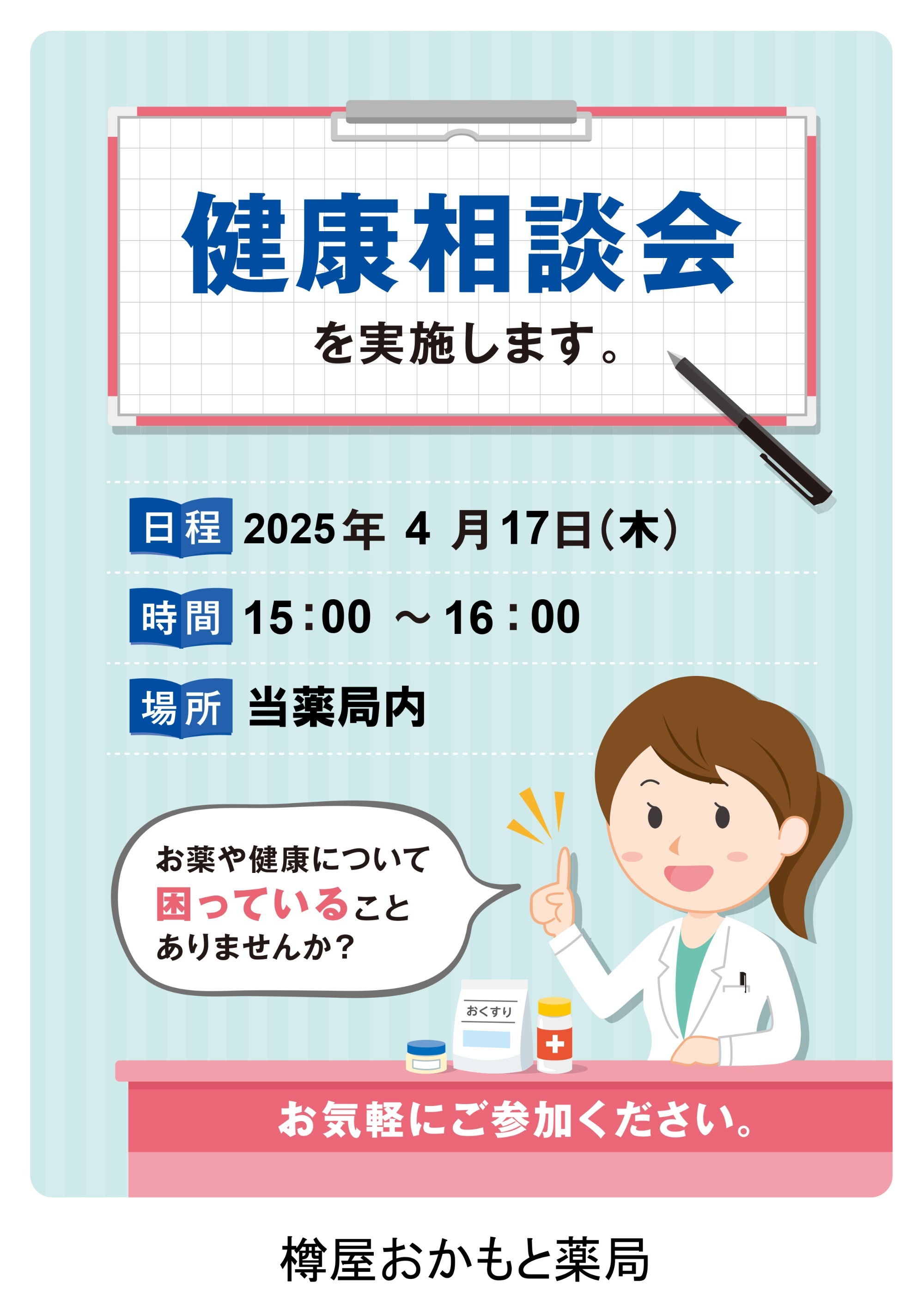 樽屋おかもと薬局