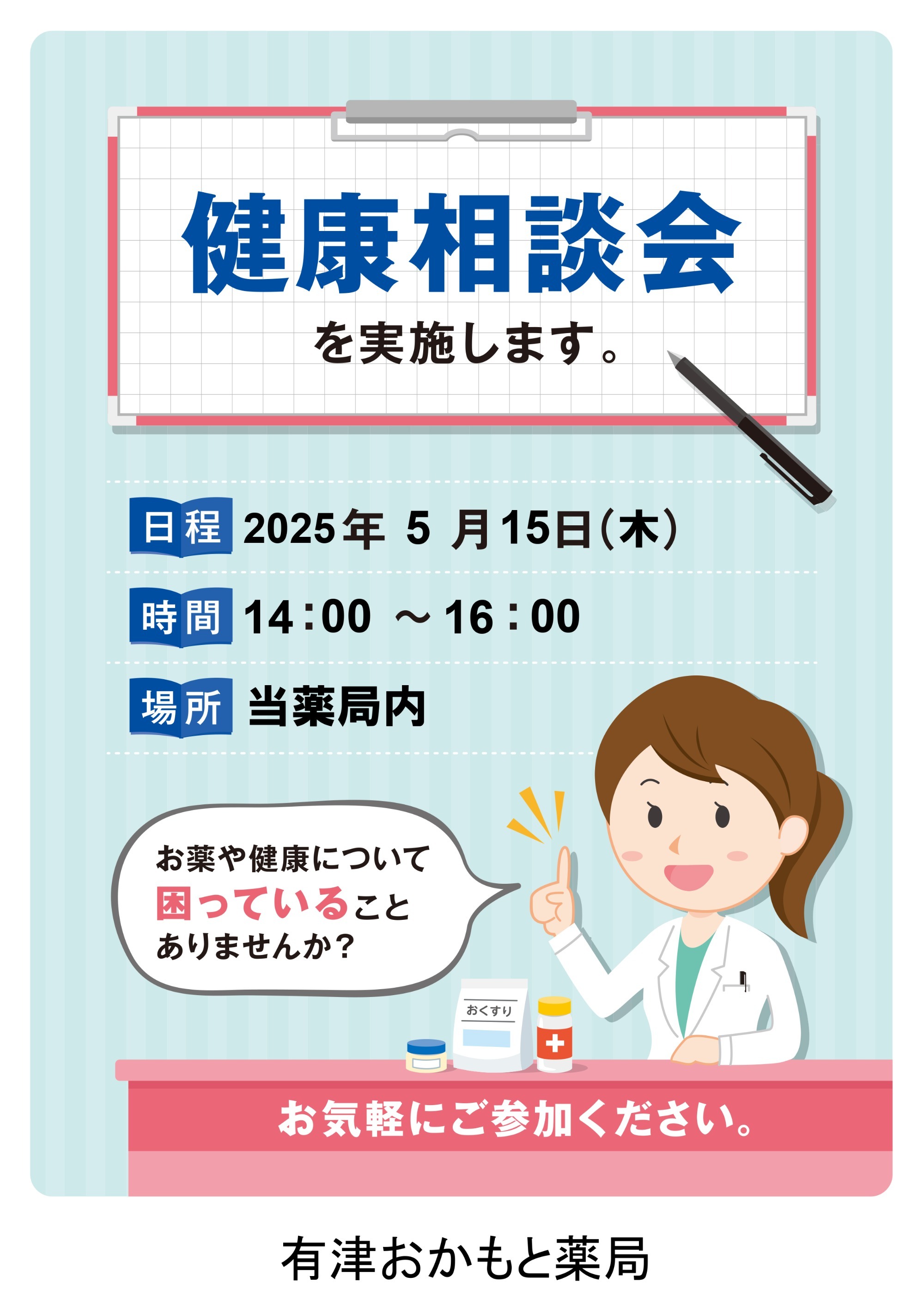 有津おかもと薬局