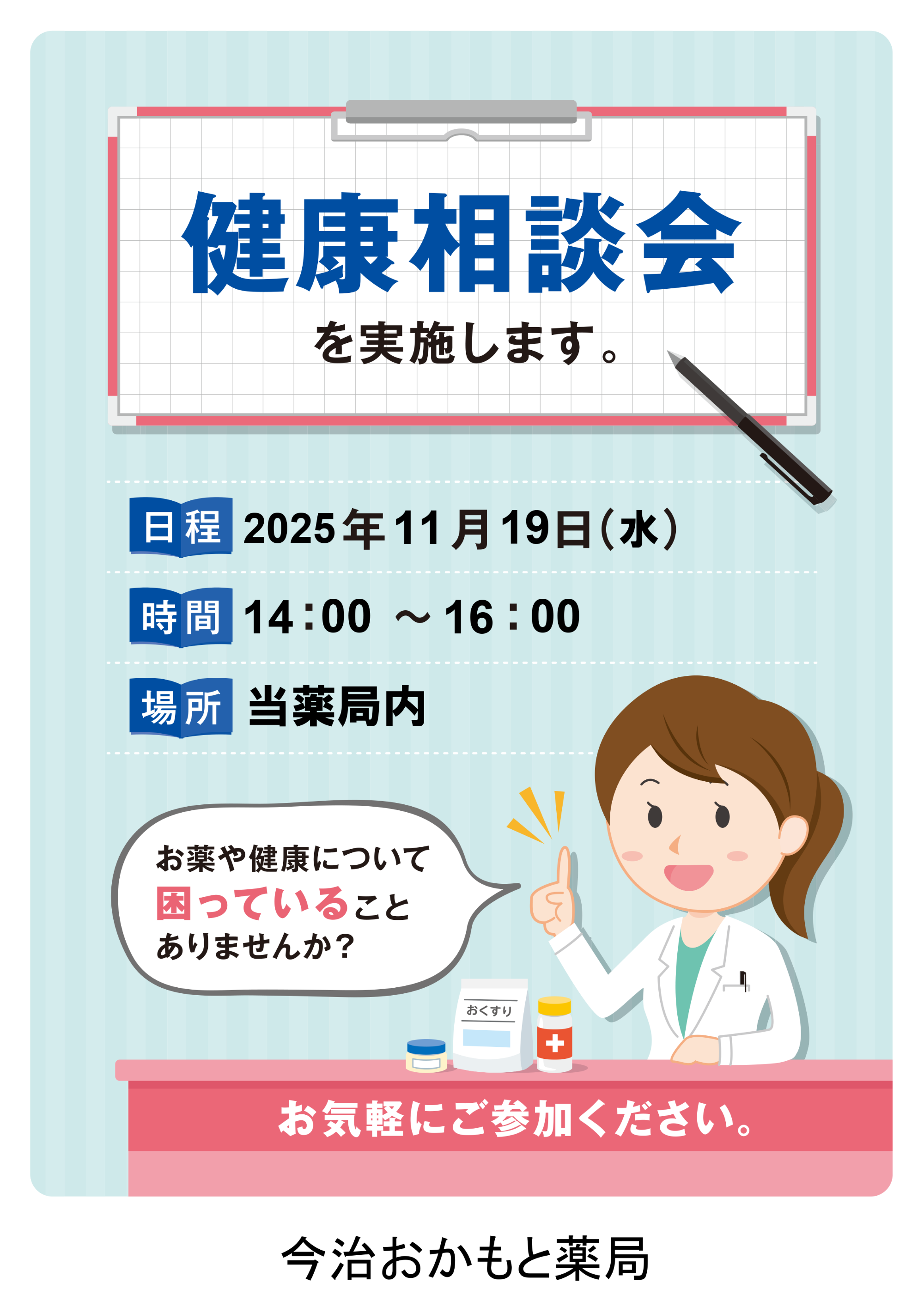 今治おかもと薬局