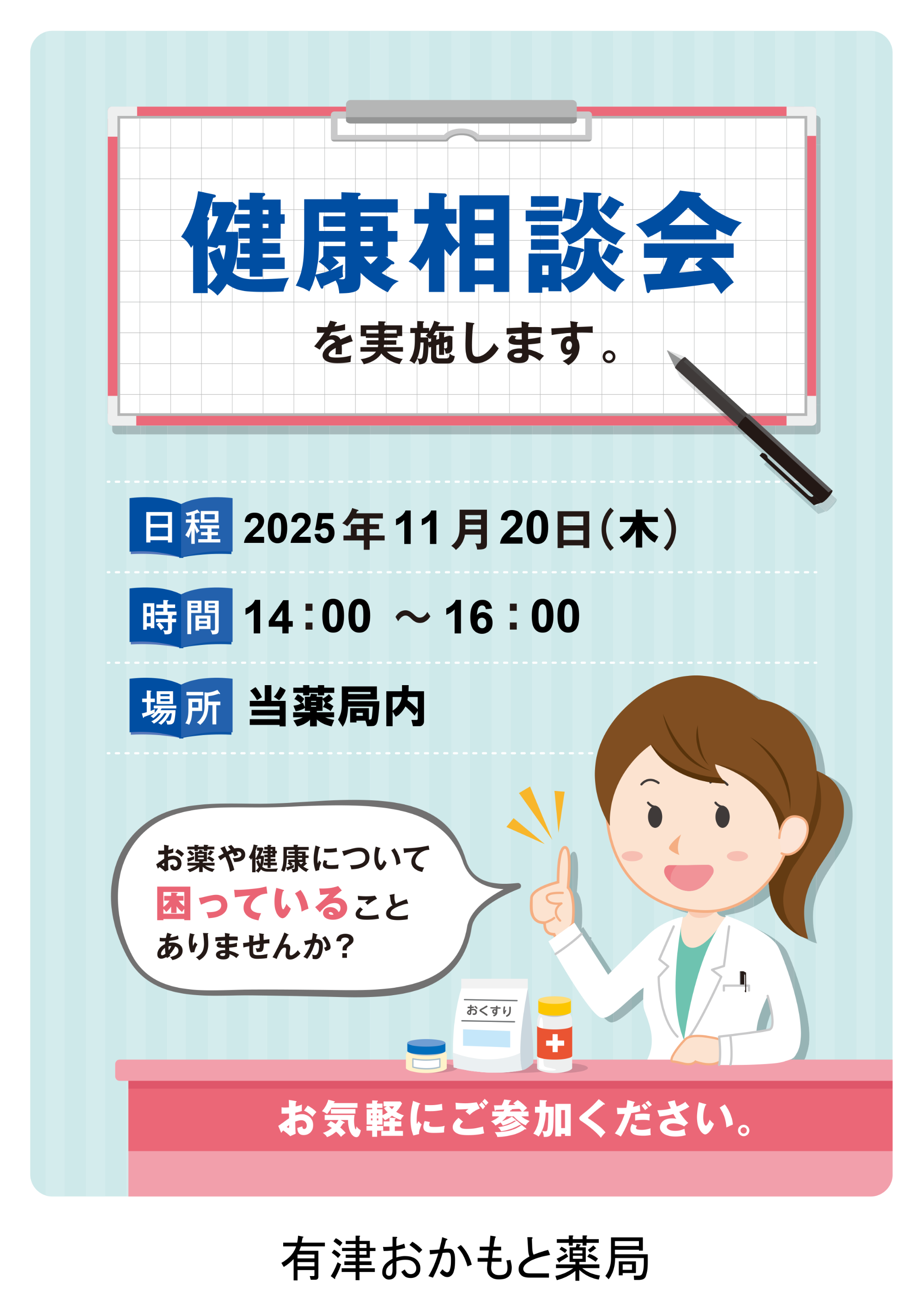 有津おかもと薬局