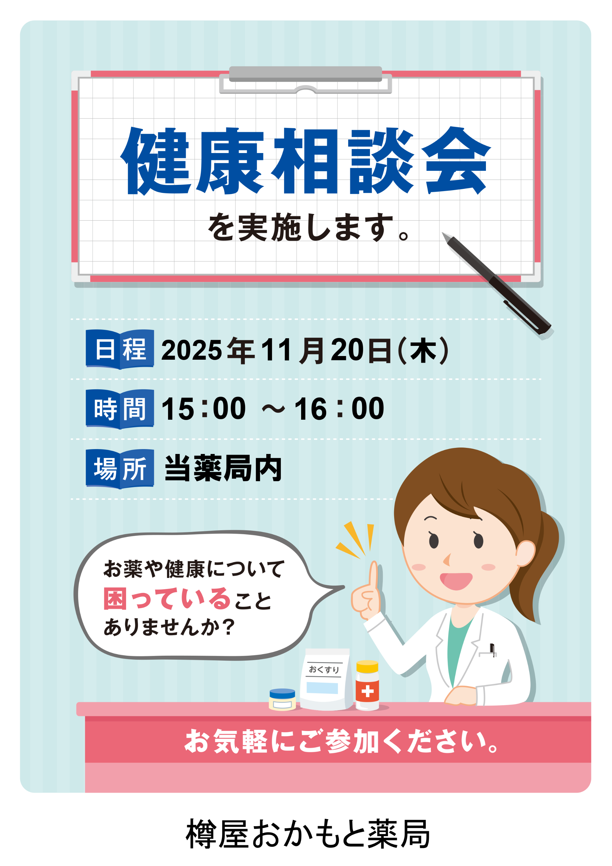 樽屋おかもと薬局