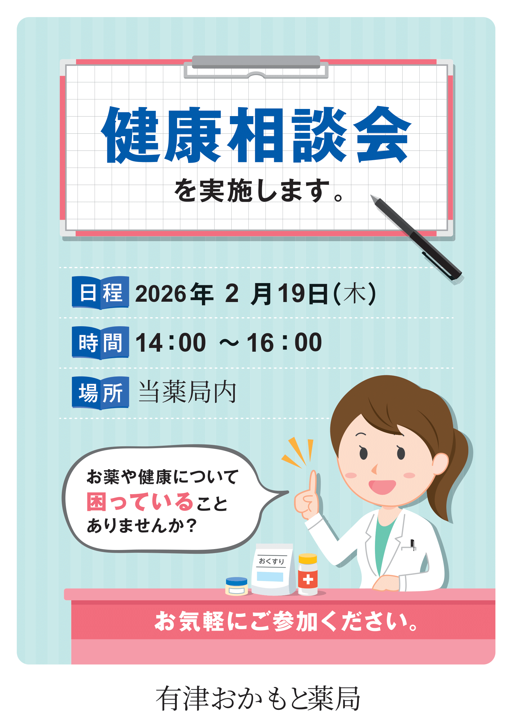 有津おかもと薬局