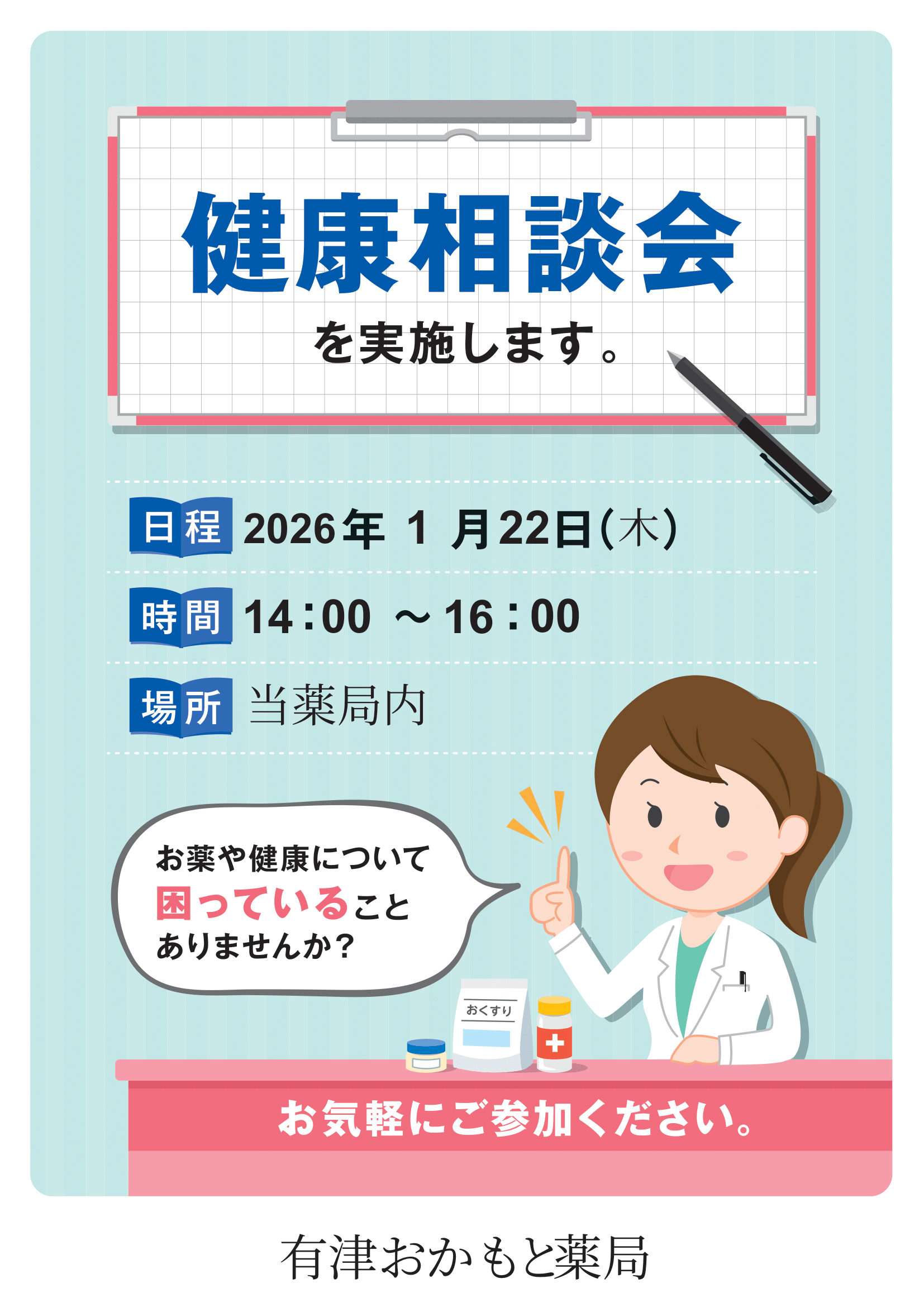 有津おかもと薬局